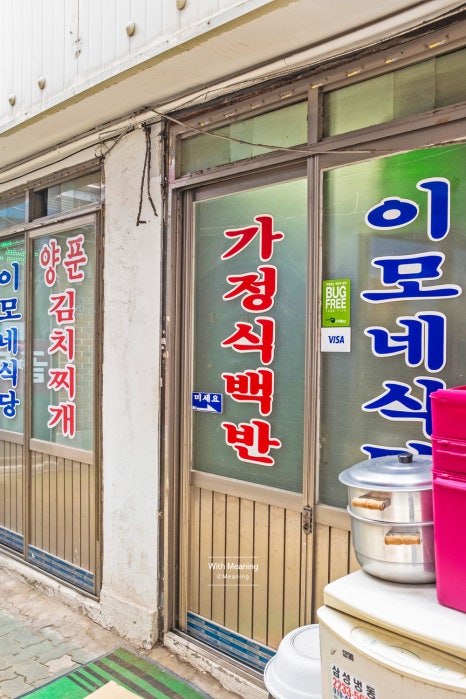 이모네식당 사진 2