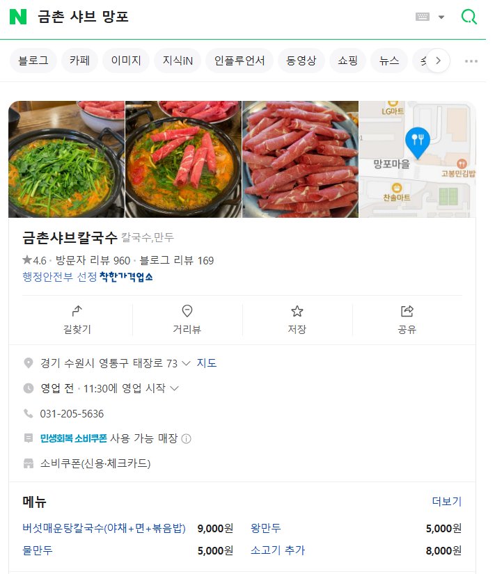 금촌샤브칼국수 대표 사진
