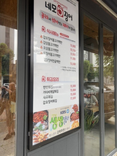 네모오징어 대방역점 사진 8