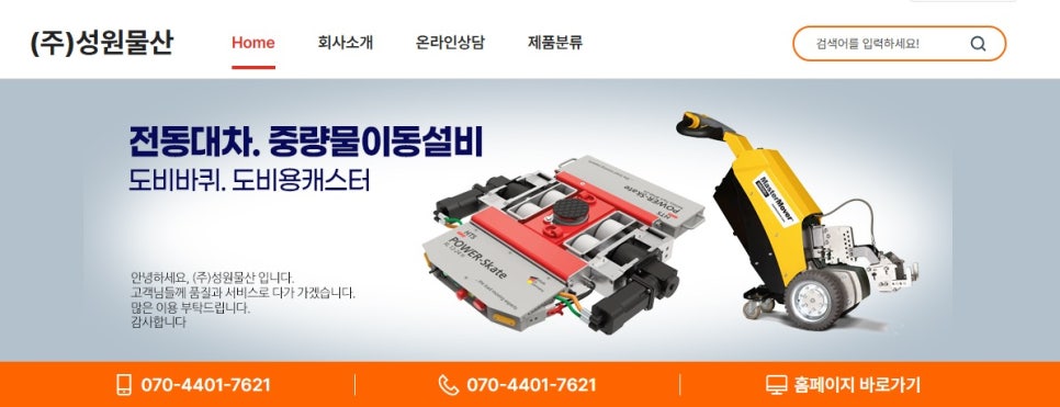 성원산업(주) 이미지