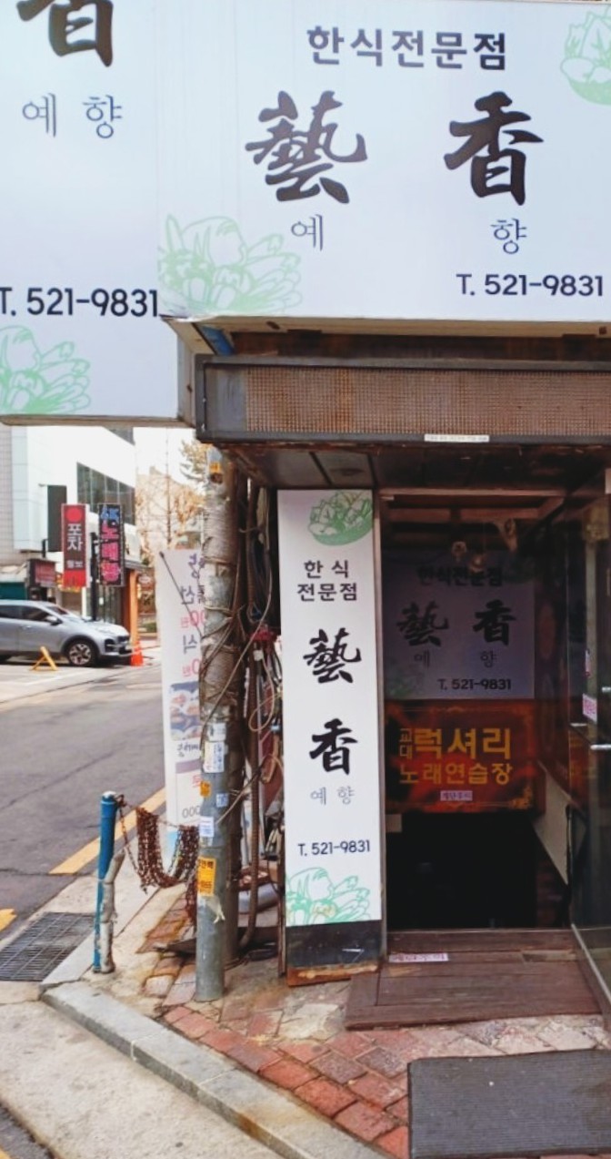 예향 사진 6