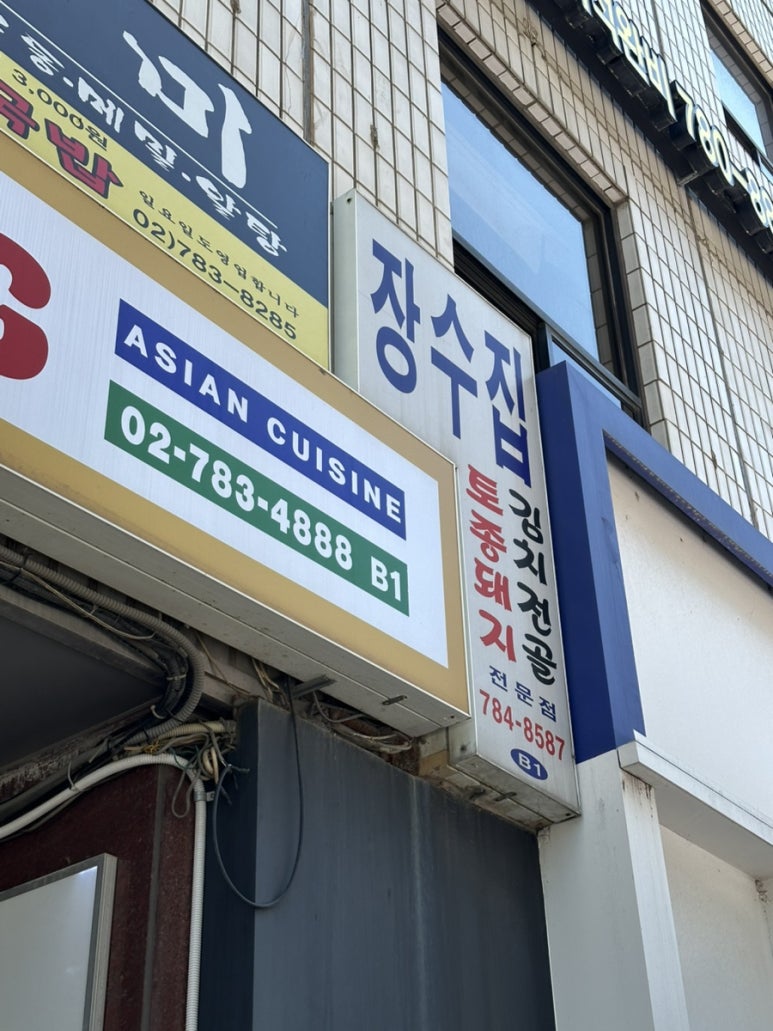 장수집 사진 7