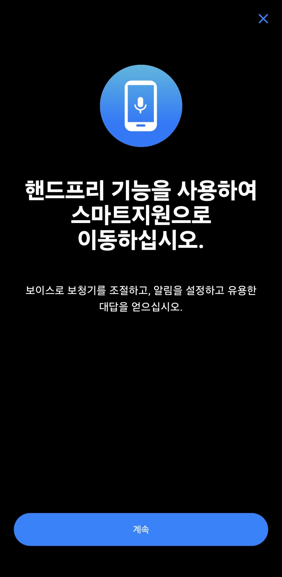 스타키 보청기 전용앱 마이스타키(My Starkey)를 써야하는 6가지 이유! — 원문 이미지 7