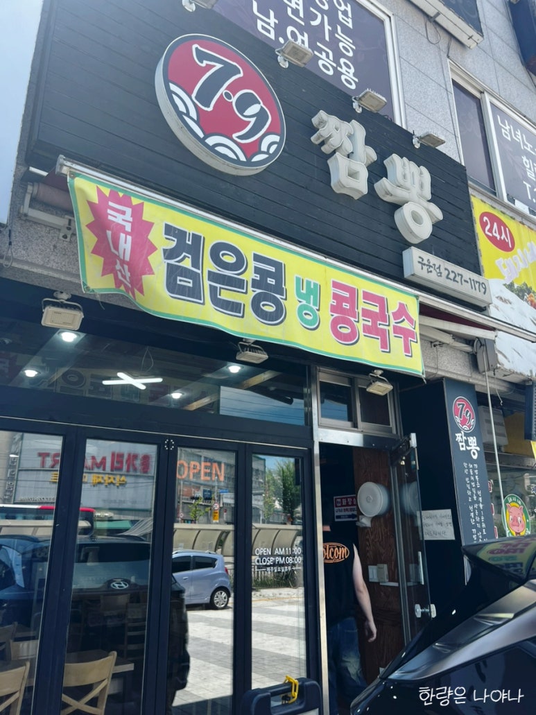 79짬뽕 사진 7