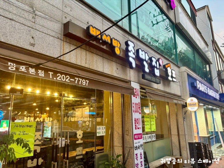 배서방족발집 망포본점 사진 7