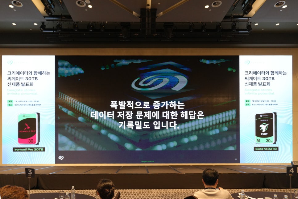 데이터 폭증 시대, 씨게이트의 해답은? 30TB HDD 신제품 발표회 현장 리뷰 이미지 2