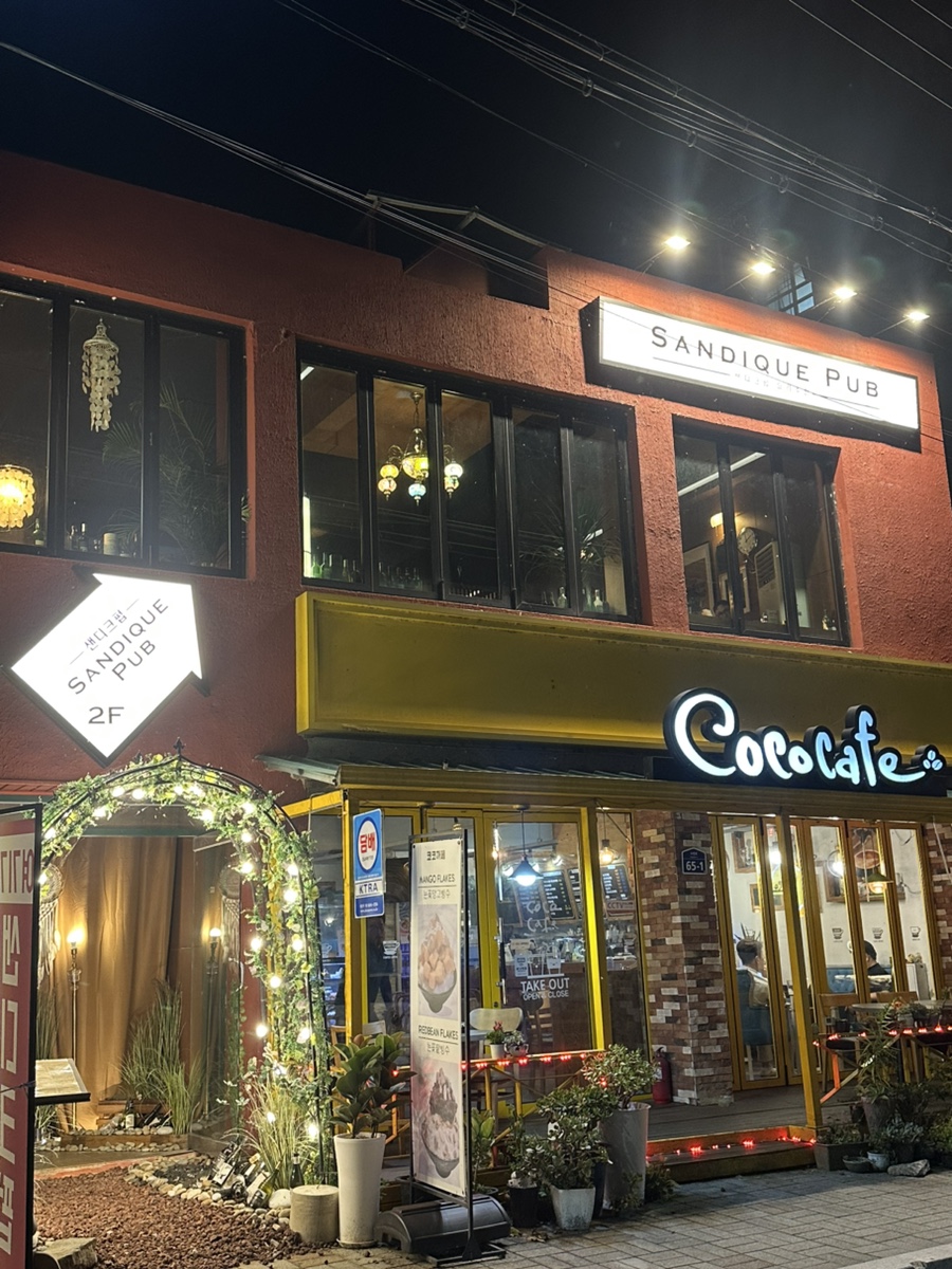 샌디크펍 이미지