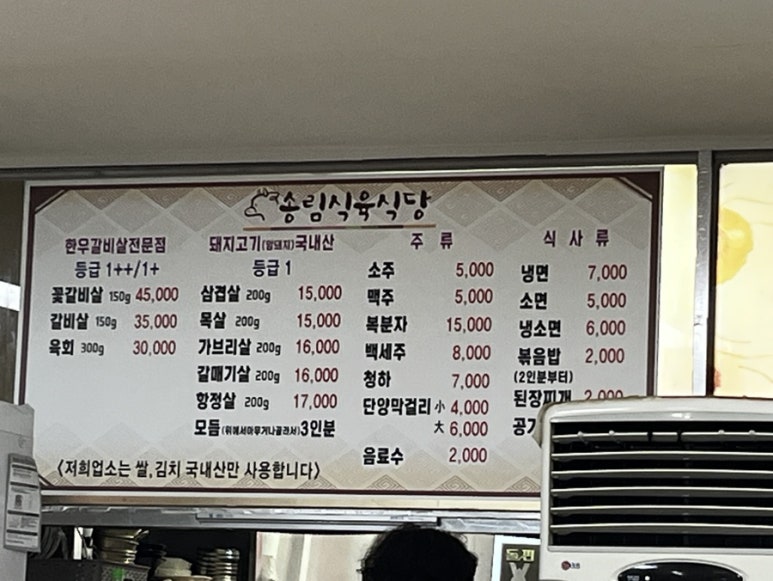 송림식육식당 이미지