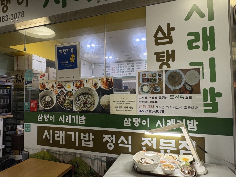 삼탱이시래기밥 사진 8
