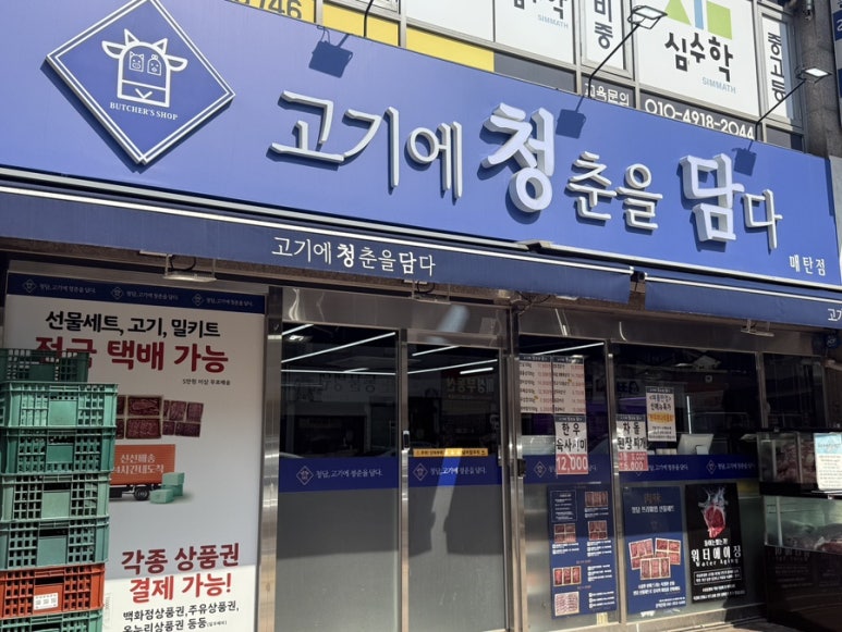 청담고기에청춘을담다 대표 사진