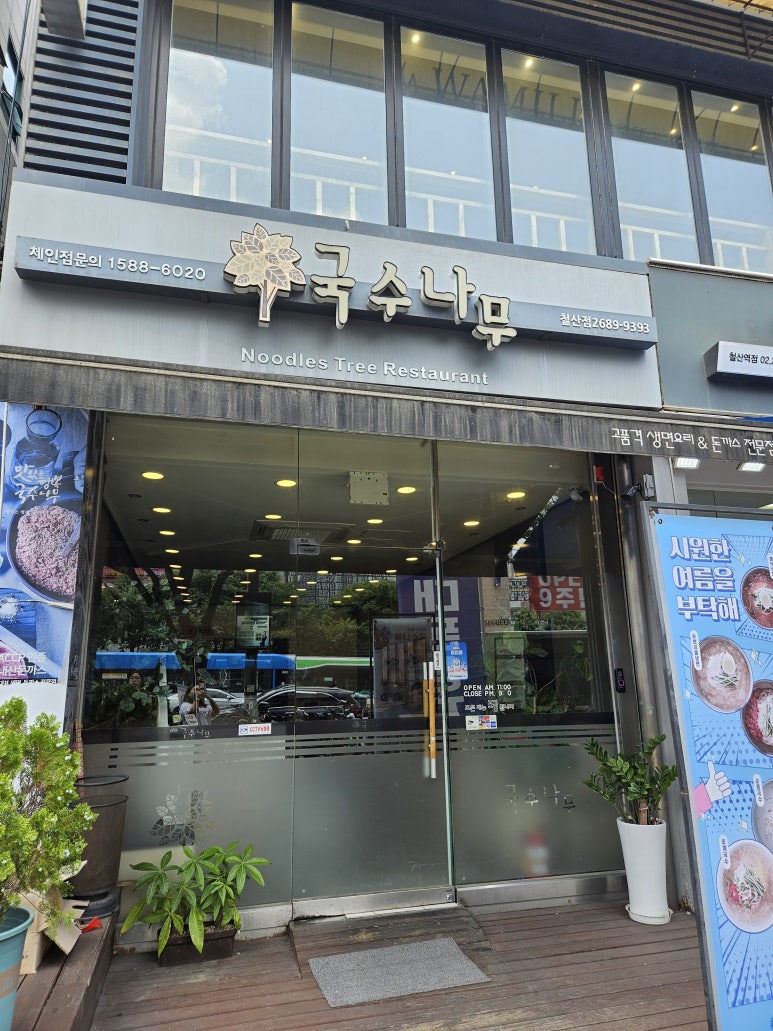 국수나무 광명철산점 사진 5