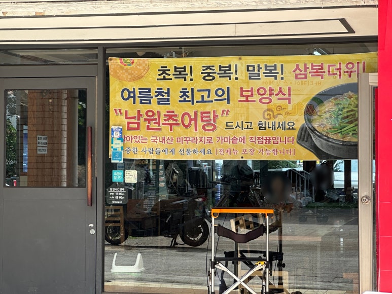 청춘남원추어탕 사진 2