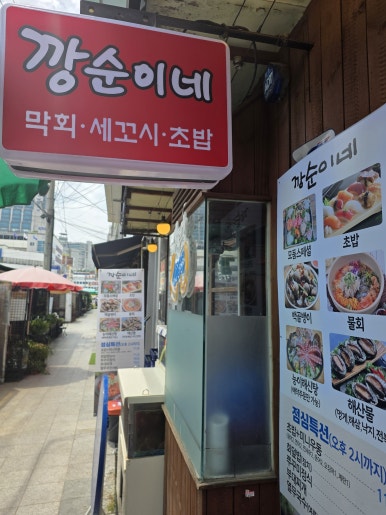 깡순이네 사진 3
