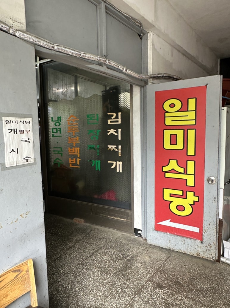 일미식당 사진 2