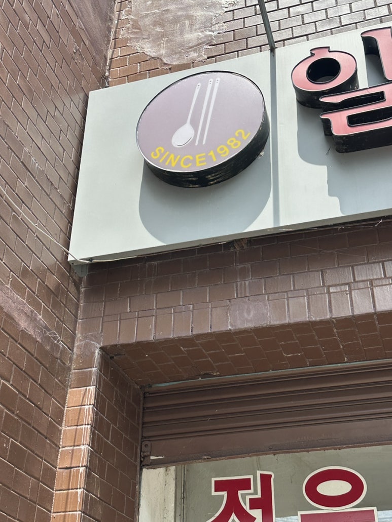 일미식당 사진 8