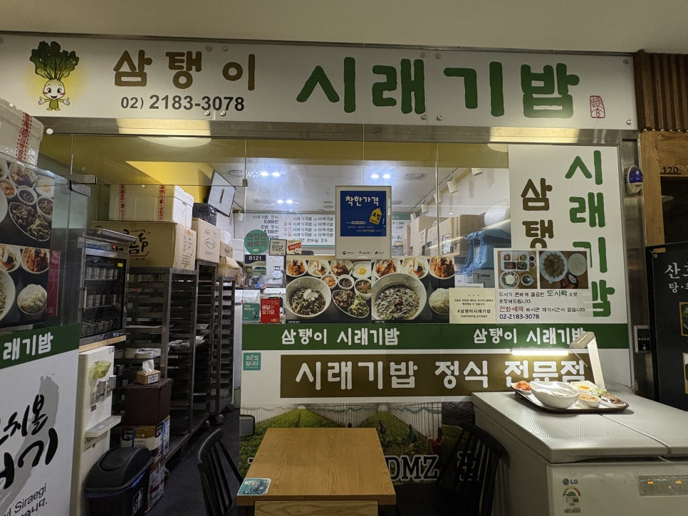 삼탱이시래기밥 사진 3