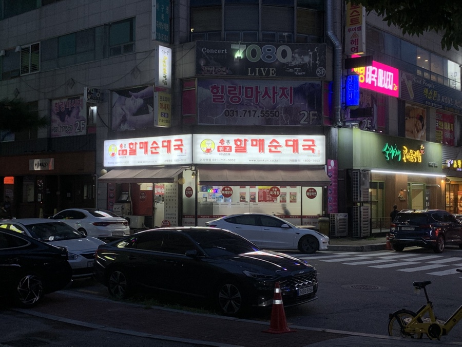 손큰할매순대국 오리역점 사진 7