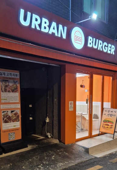 어반버거 사진 3