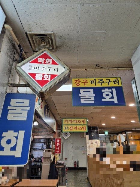강구미주구리 사진 5
