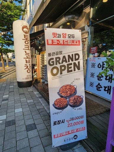 통큰곱창 수지죽전점 사진 6