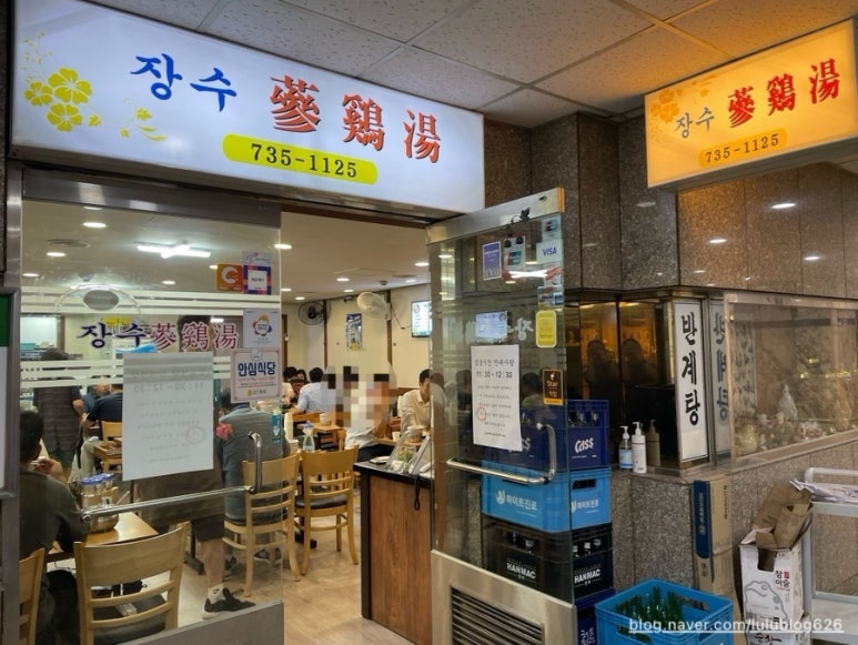 장수삼계탕 사진 4