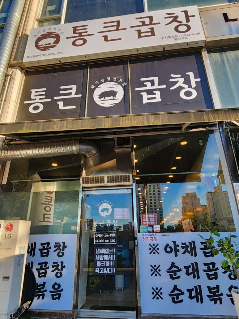 통큰곱창 수지죽전점 사진 8