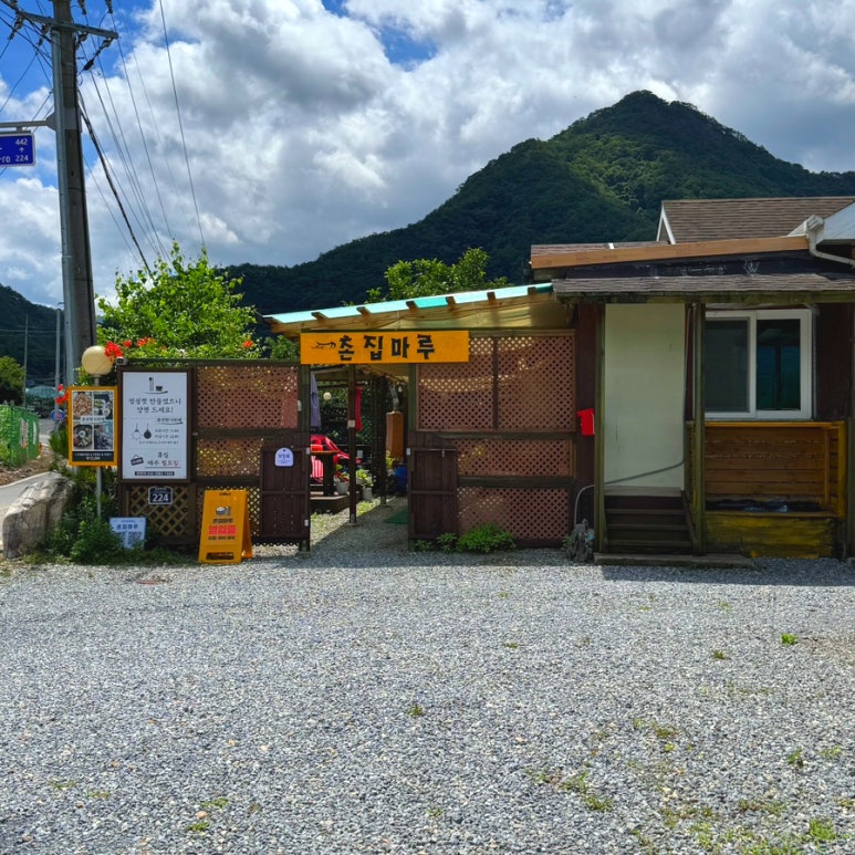 촌집마루 이미지