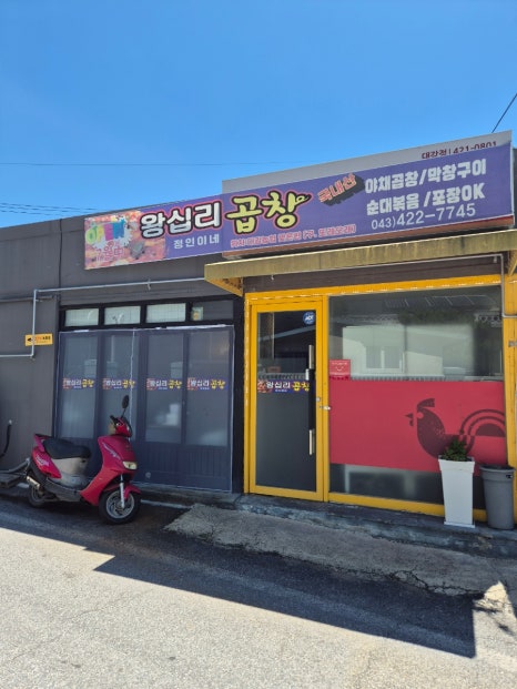 정인이네왕십리곱창 이미지