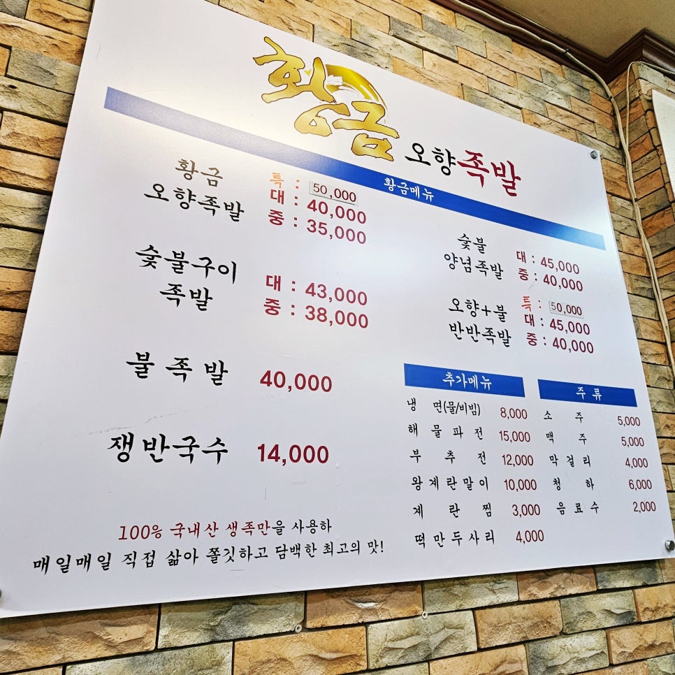 황금오향족발 사진 8