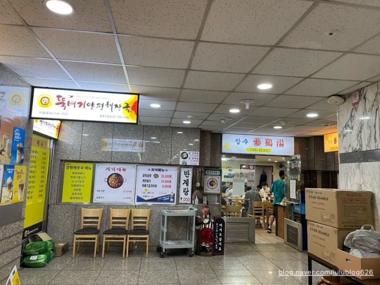 장수삼계탕 사진 3