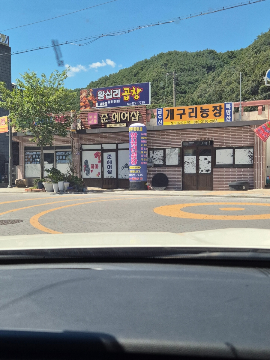 정인이네왕십리곱창 이미지