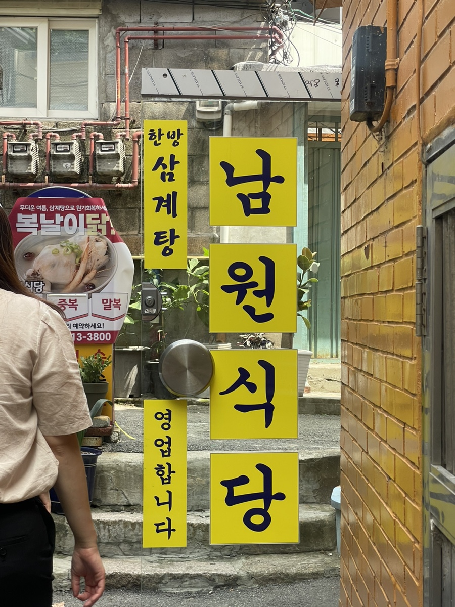 남원식당 사진 4