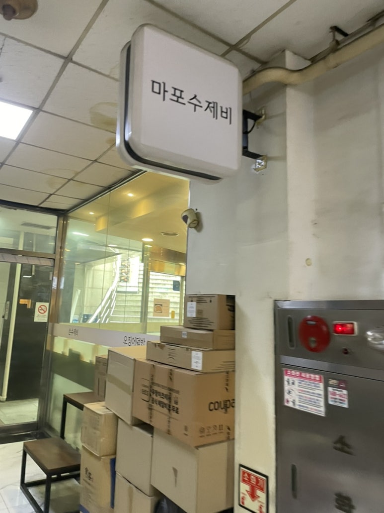 마포수제비 사진 5