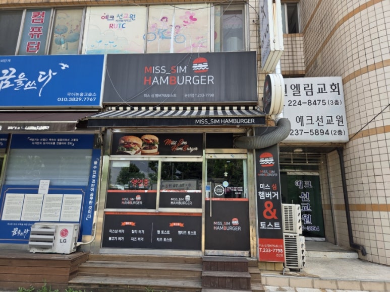 미스심햄버거 사진 5