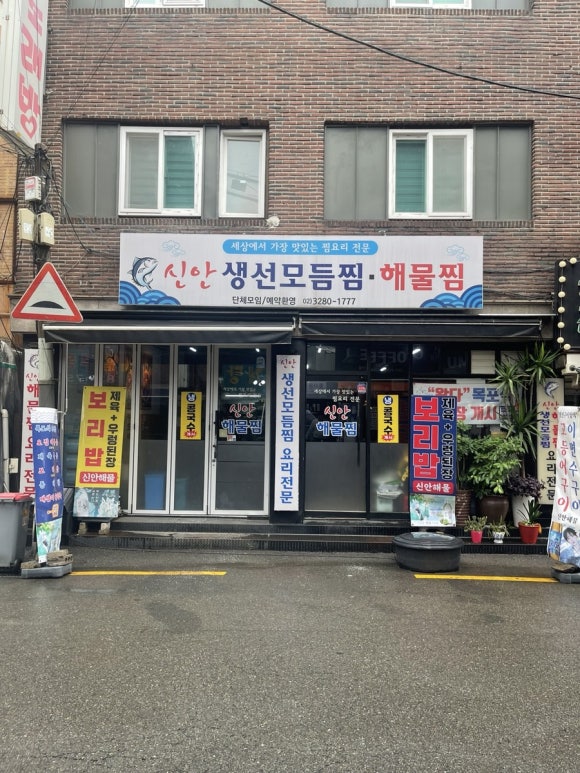 신안생선모듬찜해물찜 사진 5