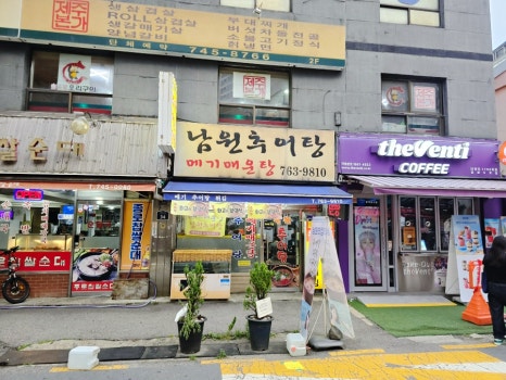 남원추어탕 메기매운탕 사진 5