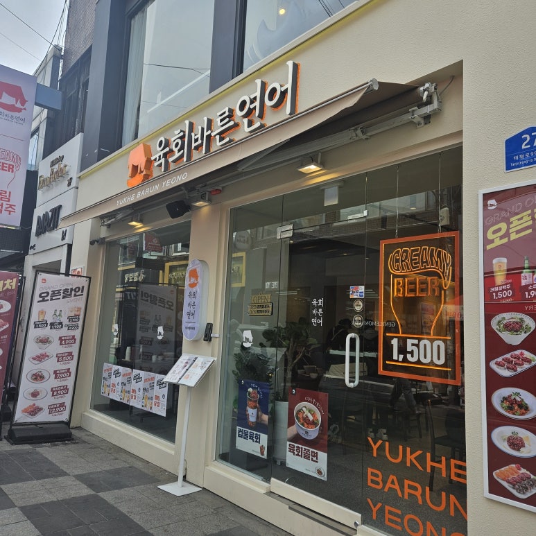 육회바른연어 의정부행복로점 사진 5