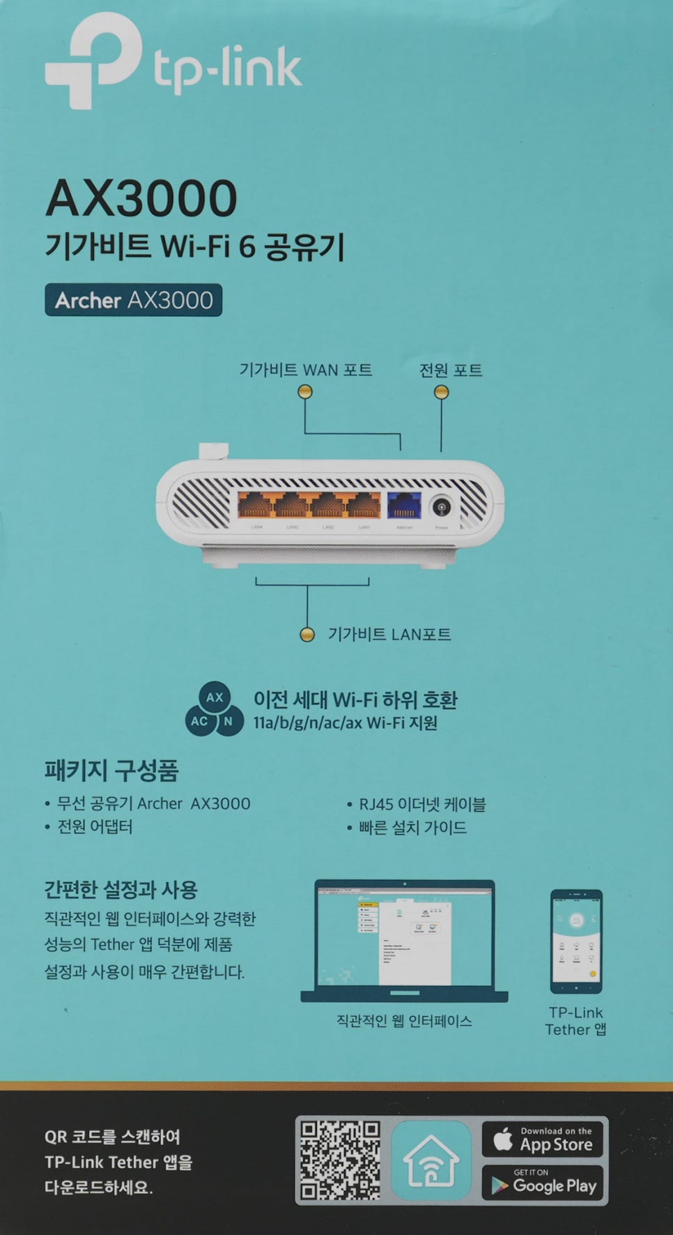 와이파이 증폭기 보다 메시네트워크로 .. TP-Link Archer AX3000 유무선 와이파이공유기 리뷰 이미지 5