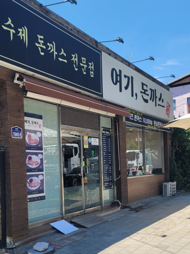 여기,돈까스 이미지