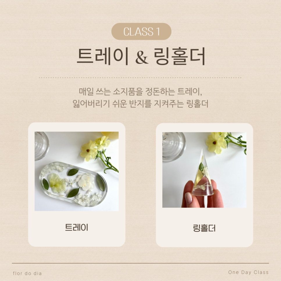 송파 드라이플라워 원데이 클래스: 나만의 오브제 만들기