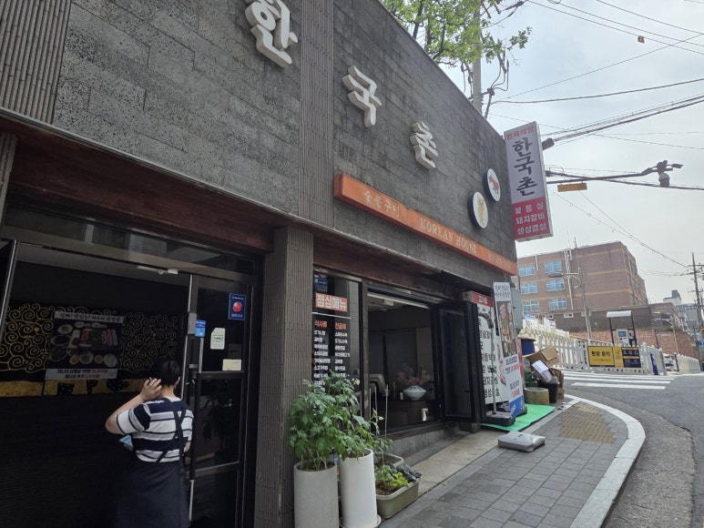 한국촌 사진 8
