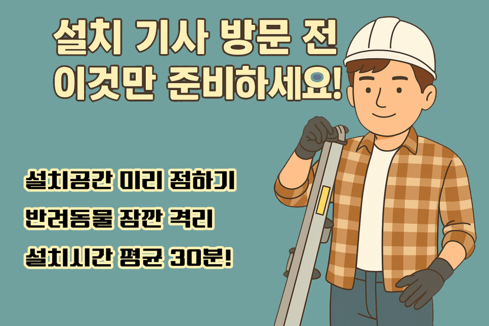 통신사 바꿨더니 생활이 달라졌다? 유플러스 인터넷 설치 후기 이미지 9