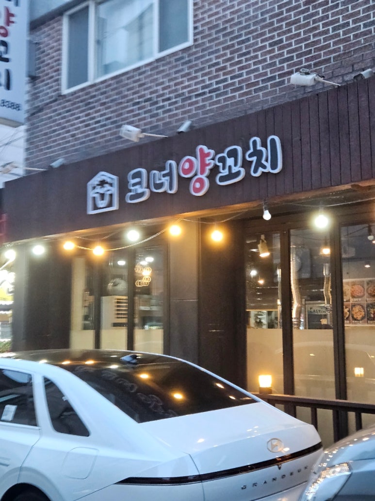 코너양꼬치 사진 3