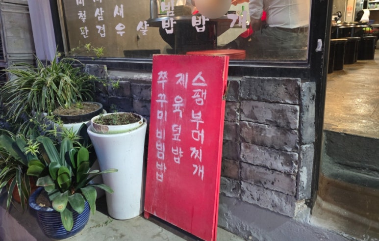 호호쭈꾸미삼겹 사진 7