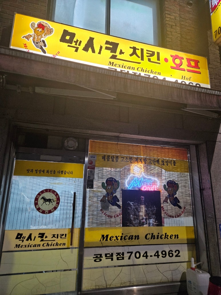 멕시칸치킨 공덕점 사진 6