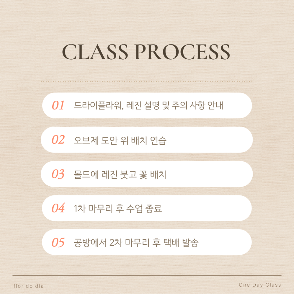 송파 드라이플라워 원데이 클래스: 나만의 오브제 만들기 — 사진 3