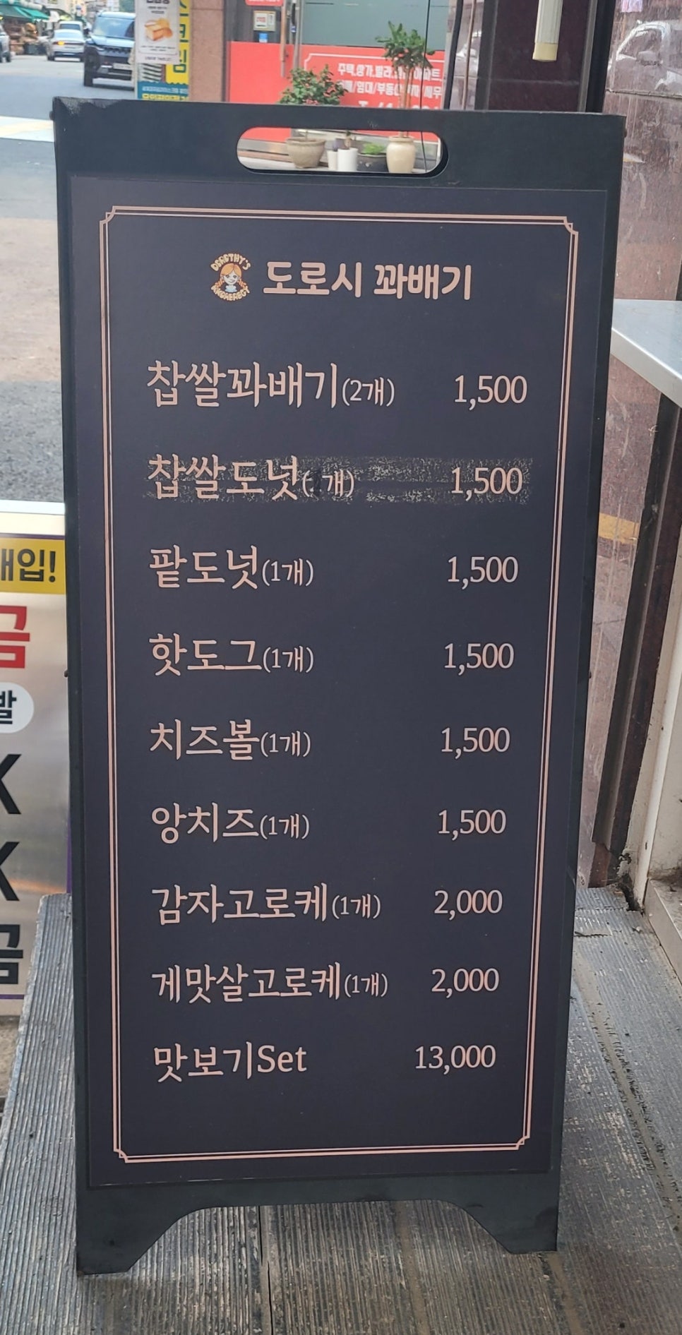 스타도로시꽈배기 삼전점 사진 6
