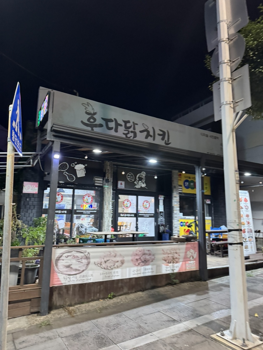 후다닭치킨 사진 6