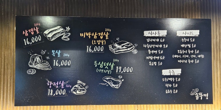 매탄동 솥뚜껑삼겹살 1165 2 사진 2