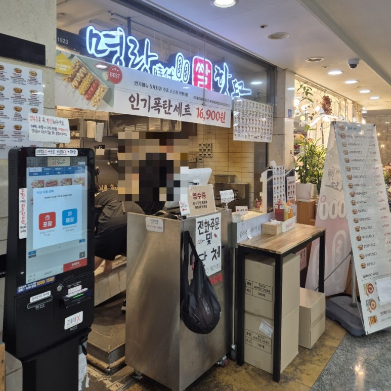 명랑핫도그 반포고투몰점 사진 4